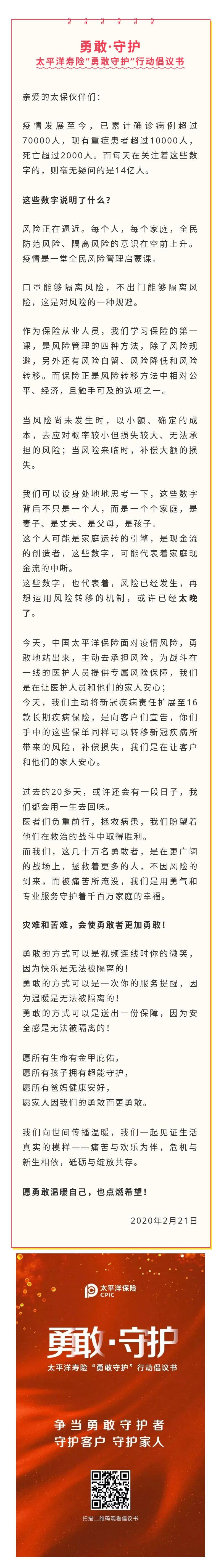 燃！感动百万人的勇敢守护倡议书