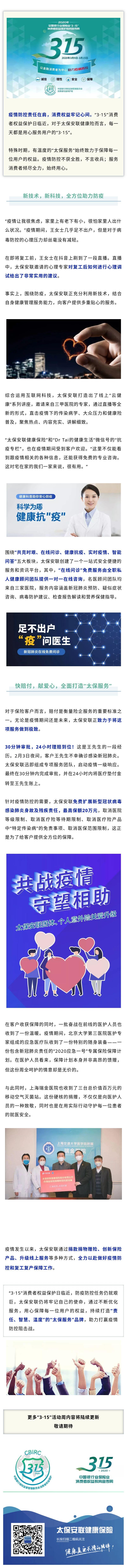 3·15宣传周丨用心服务，科技助力防疫，每天都是3·15！ 